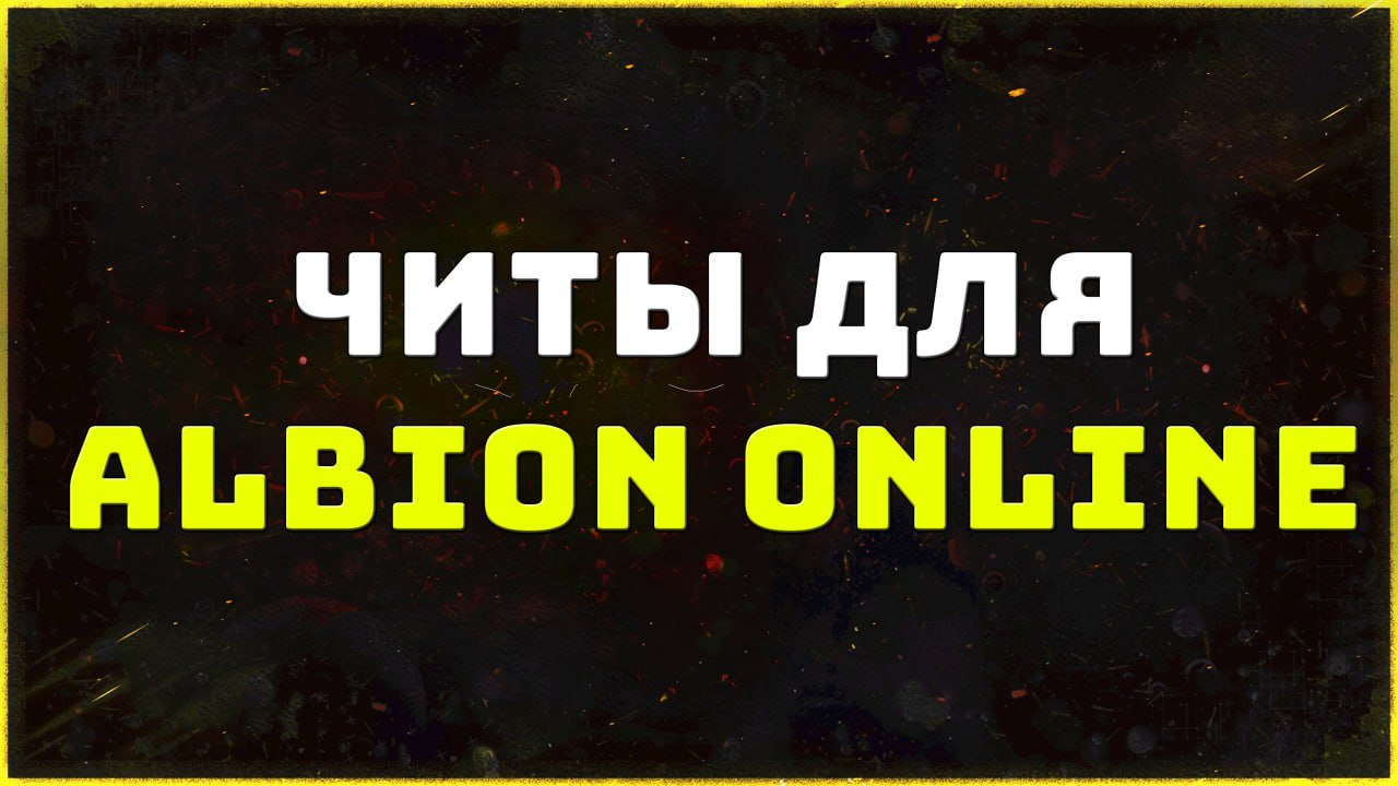 Private cheats for Albion Online