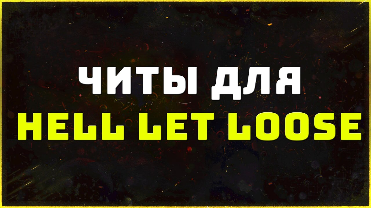 Private cheats for Hell Let Loose